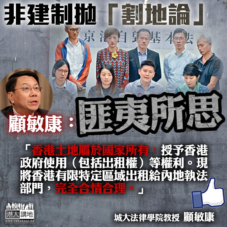 【什麼邏輯】非建制拋「割地論」劃等號 顧敏康撰文斥言論「匪夷所思」