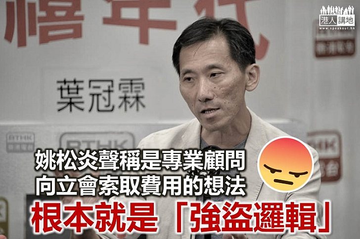 姚松炎的強盜邏輯