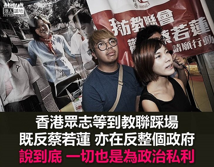 反對派狙擊的 豈止於蔡若蓮？