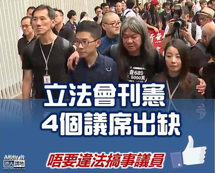 【DQ4議員】立法會刊憲 4個議席出缺