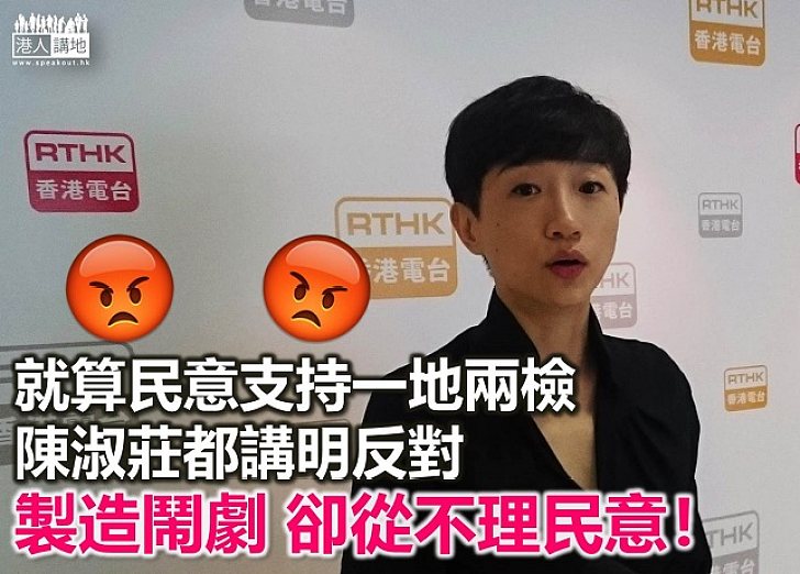 「一地兩檢」的諮詢「鬧劇」