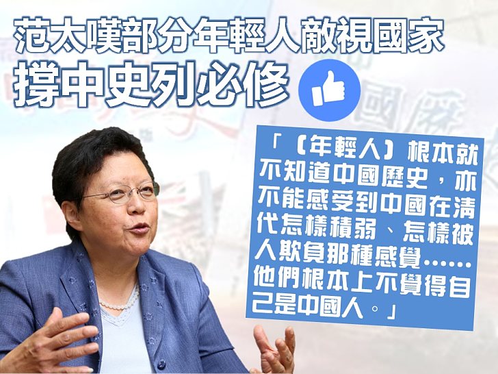 【歷史教育】范太：中國歷史科並非必修  導致年輕人不認識歷史