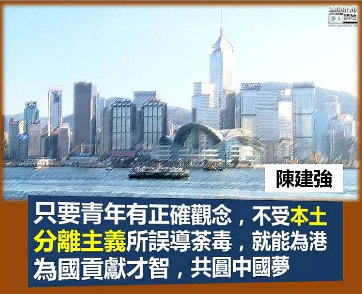 港青共圓中國夢