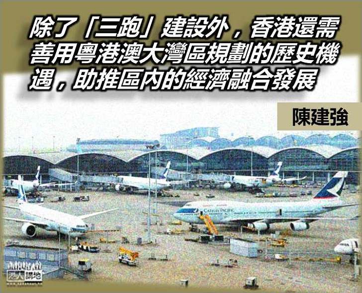 機場要擴容 空域要合作