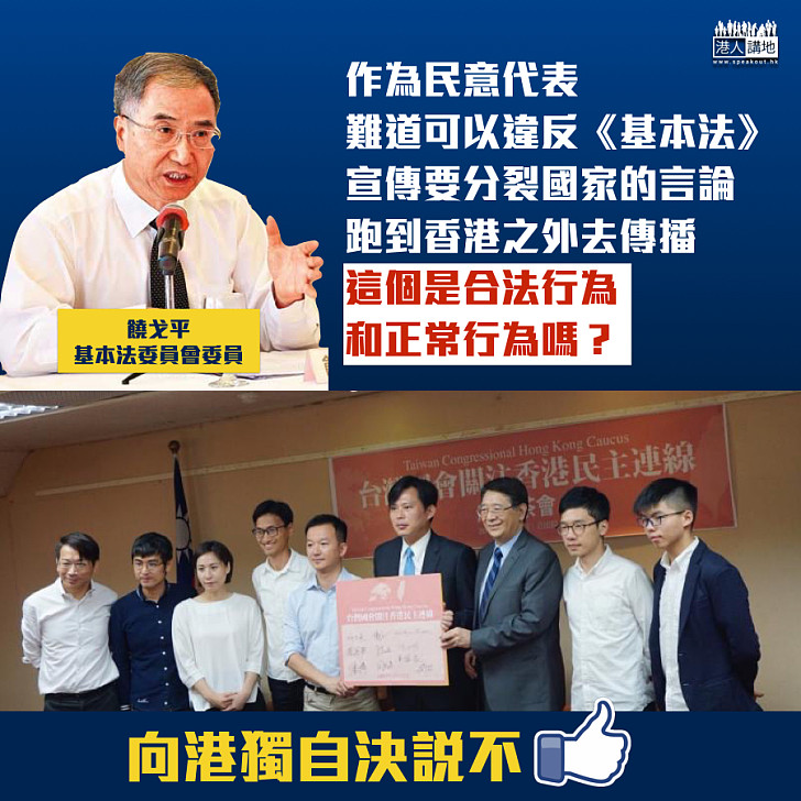 【不能容忍】三自決派赴台「勾」獨   饒戈平：這是一個合法行為嗎？