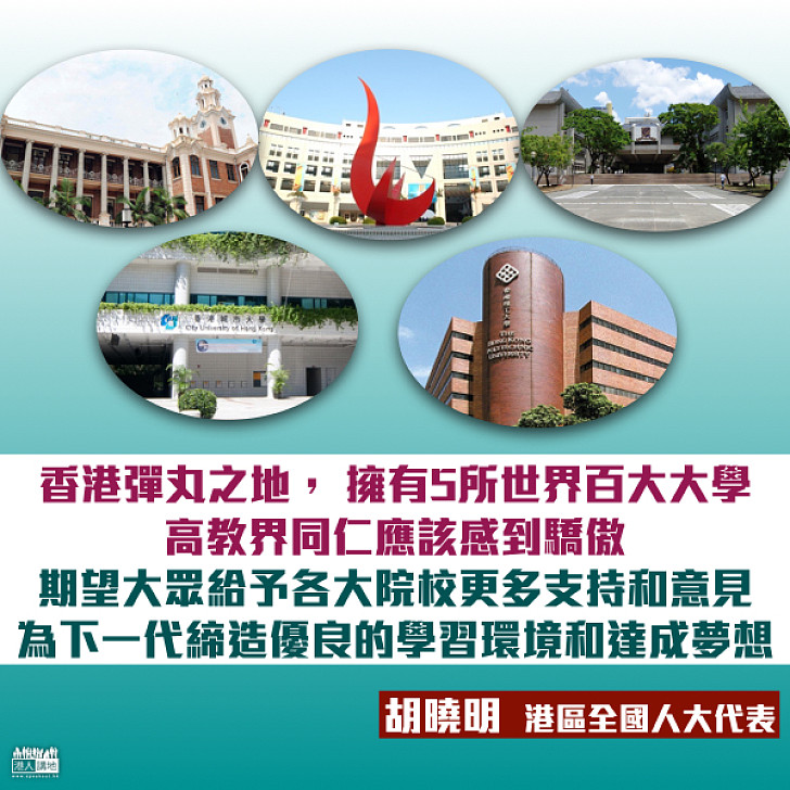 香港人擁有的國際百大大學 
