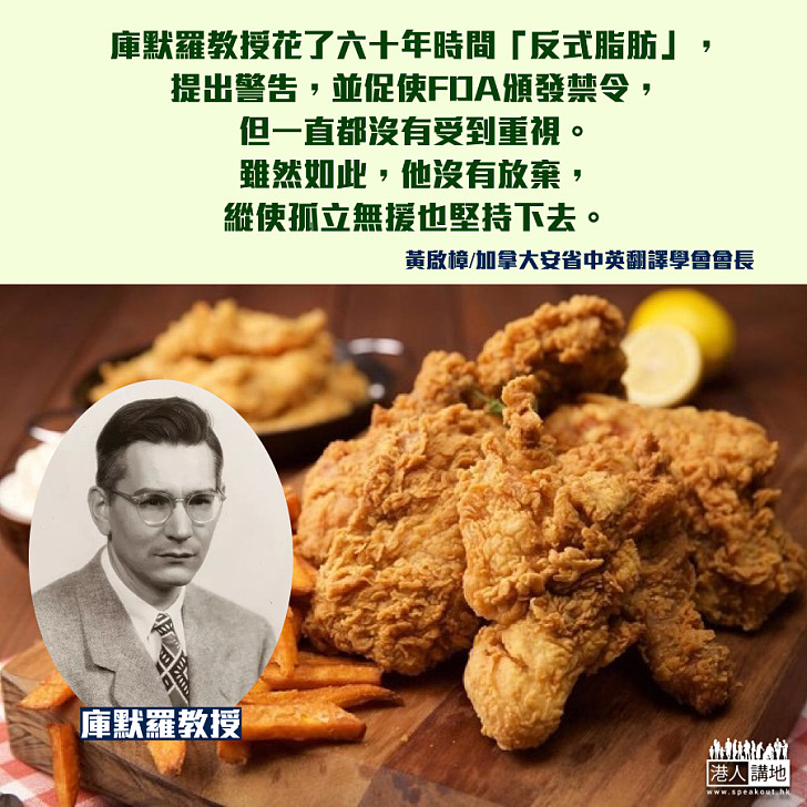  指出「反式脂肪」會引發心臟病的教授