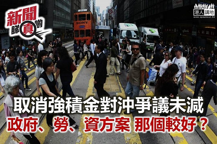 【新聞睇真啲】政府、勞、資三對沖方案 邊個最實際?