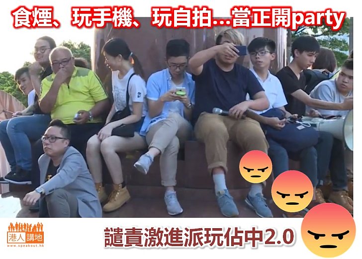 【無恥之極】激進派食煙、玩手機、玩自拍  當佔領金紫荊行動如同開party