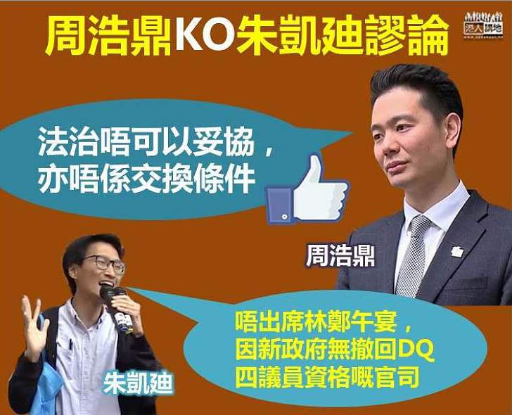 【完美KO】周浩鼎：朱凱廸擺香港法治上枱 法治絕對不可妥協