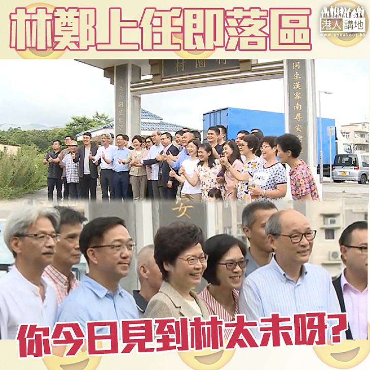 【立即起動！】林鄭月娥剛履新 即落區與市民接觸