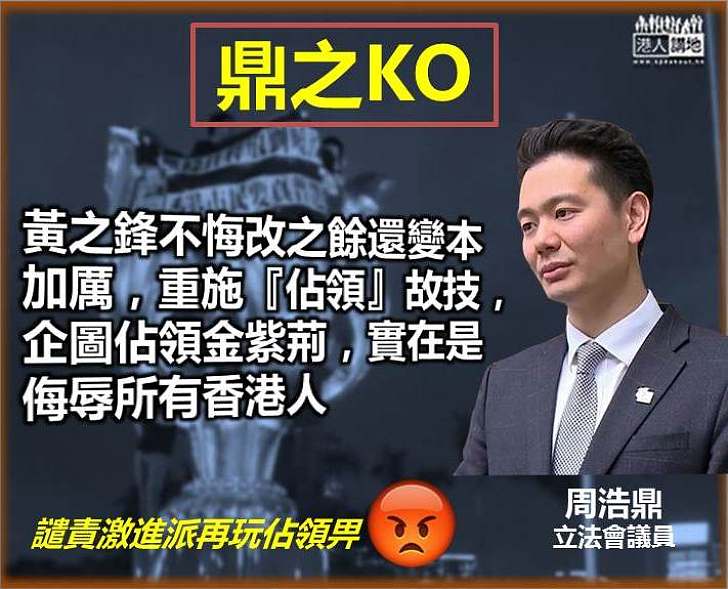 【鼎之KO】周浩鼎：黃之鋒不悔改之餘還變本加厲 實在是侮辱所有香港人