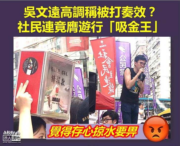【吳文遠做Show奏效?】社民連籌得50.8萬元 竟膺七一遊行「吸金王」
