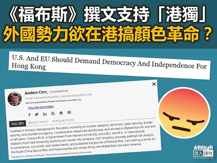 外國勢力表明支持香港獨立？