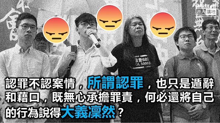 【鐵筆錚錚】認罪不認案情 「佔領」疑犯只喊政治口號