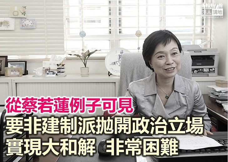 【鐵筆錚錚】從官員任命看「大和解」