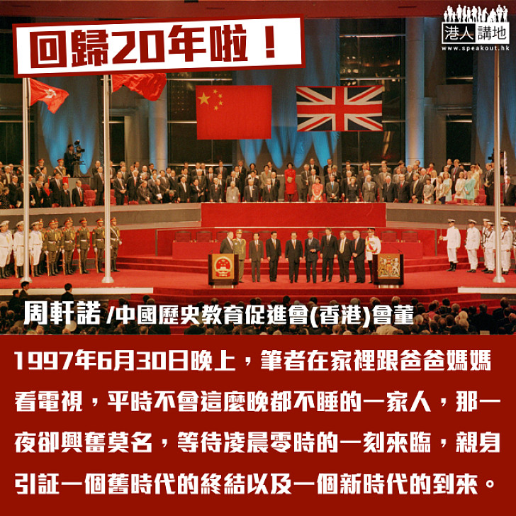 香港回歸二十載憶百年中國