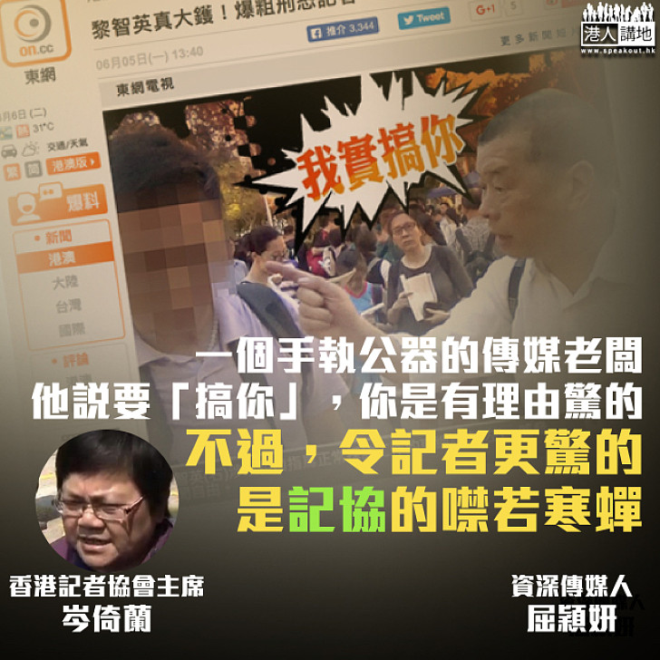 請問記協
