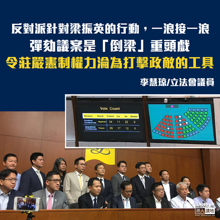 當莊嚴憲制權力淪為打擊政敵工具