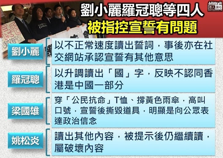 【司法覆核案】4議員宣誓司法覆核案開審 政府代表律師逐一指出4人宣誓時問題 