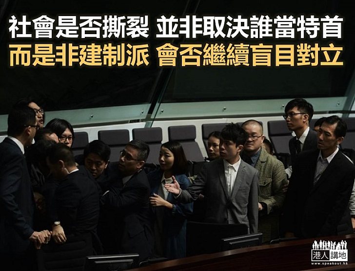 【鐵筆錚錚】社會分裂因為選舉？還是對立心態？