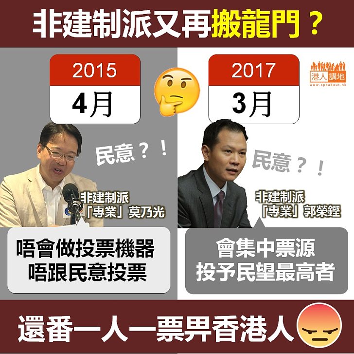 【搬完龍門未】非建制派到底想搬龍門去邊呀？