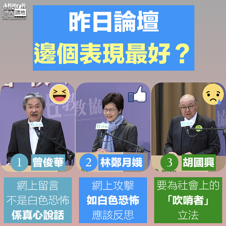 【選戰新聞】三位候選人首次同台出席論壇 你覺得邊位表現好？