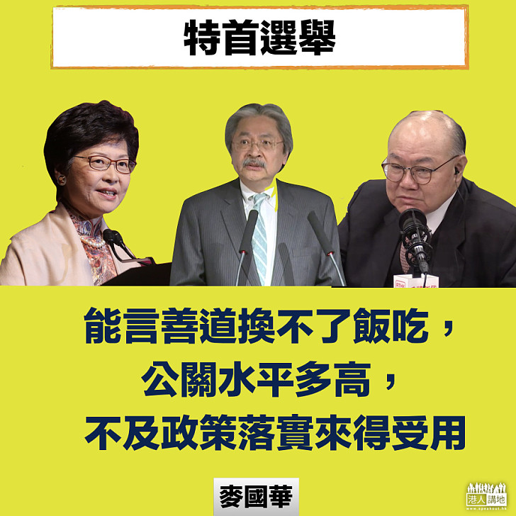 語言藝術治港