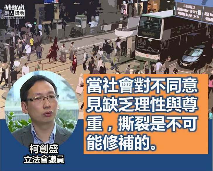抵制泛政治化 重建和諧香港