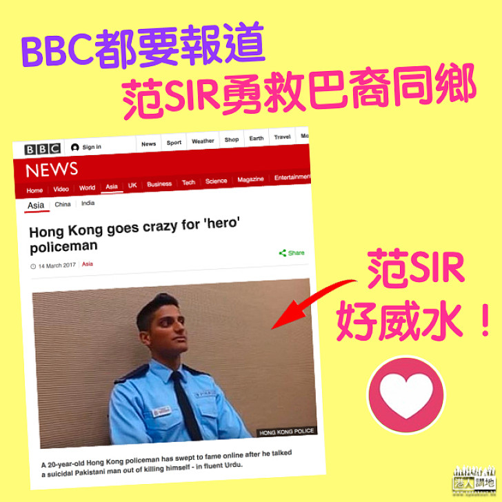 【佢都係我同鄉】新紮師兄范SIR勇救巴裔同鄉 威水史登BBC