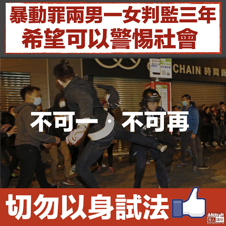 【向暴力說不】不可一不可再！判刑對社會有警惕作用
