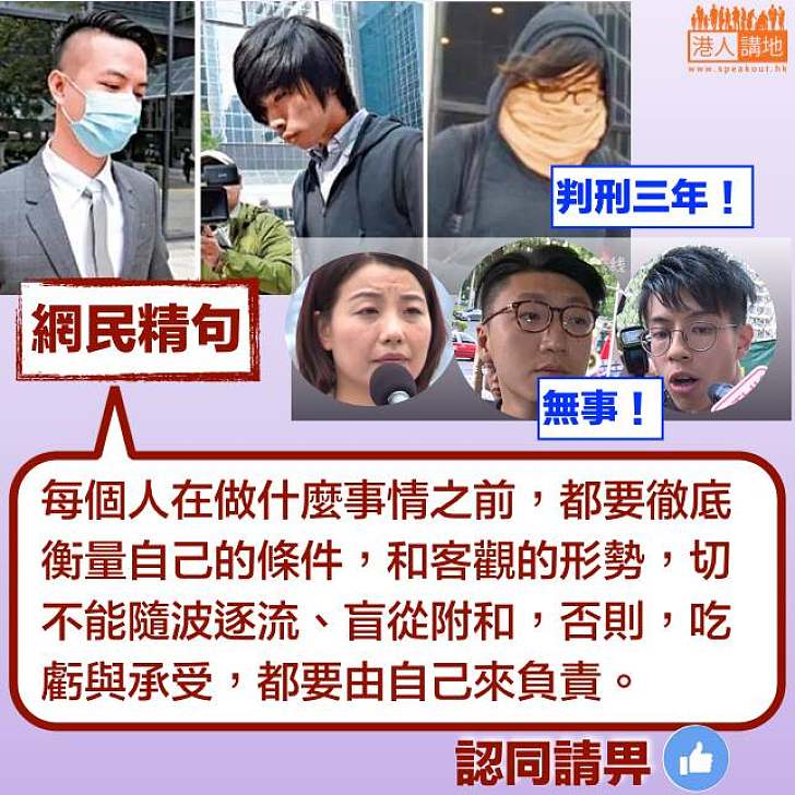【暴力，NO WAY！】網民精句：切不能隨波逐流、盲從附和，吃虧與承受，都要由自己來負責