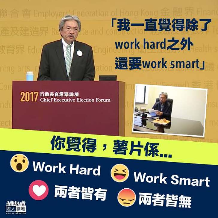 【選戰新聞】曾俊華work hard？ work smart？