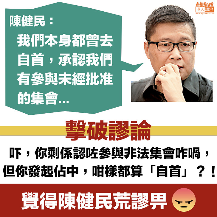 【找數之時】陳健民被起訴 揚言「我們本身都曾去自首...」