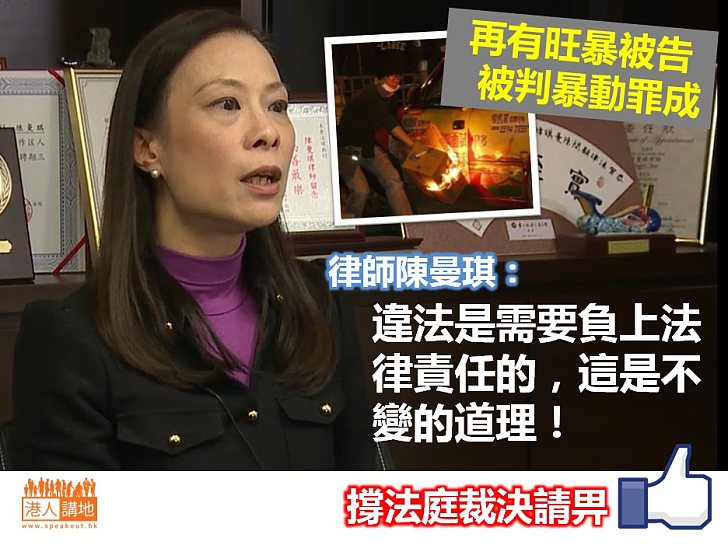 【預咗要還】陳曼琪:違法是需要負上法律責任的,這是不變的道理