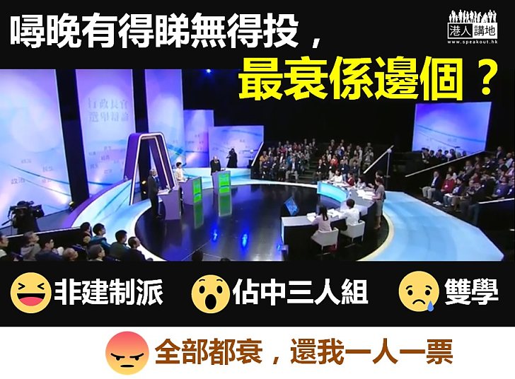 【選戰新聞】精彩辯論背後令人懷念的一人一票......