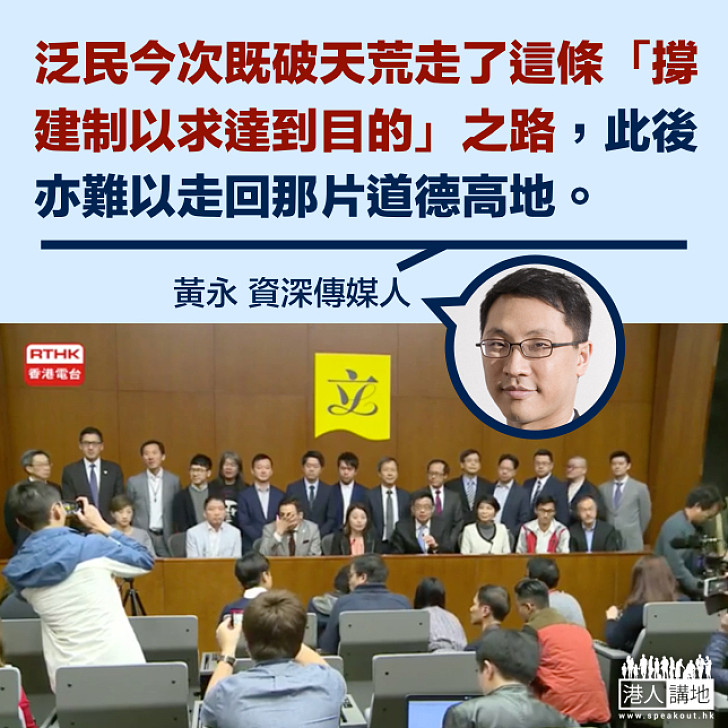 民主派應否繼續陰溝策略