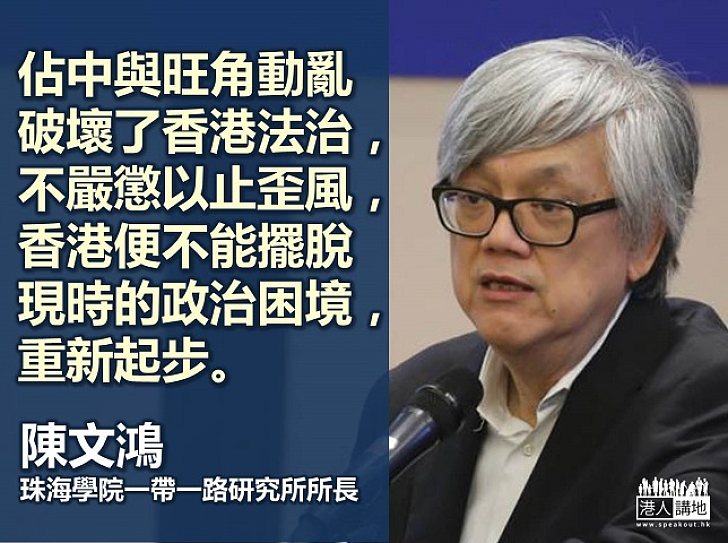 陳文鴻：嚴懲佔中 以止歪風