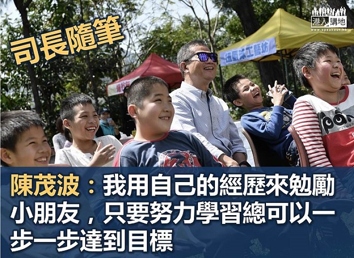 【司長隨筆】陳茂波「跳出辦公室」 與基層家庭相聚
