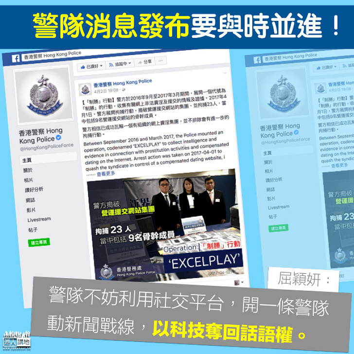 警察也要動新聞
