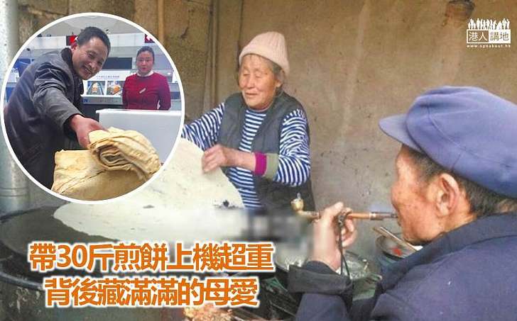 【感人瞬間】「煎餅大叔」道出遊子的思鄉思親情