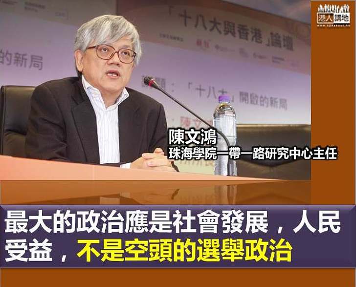 【民生為先】陳文鴻：最大的政治應是社會發展 不是空頭的選舉政治