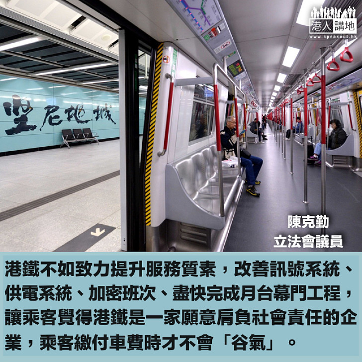 【精選文章】港鐵股息補貼車費 紓緩基層交通負擔