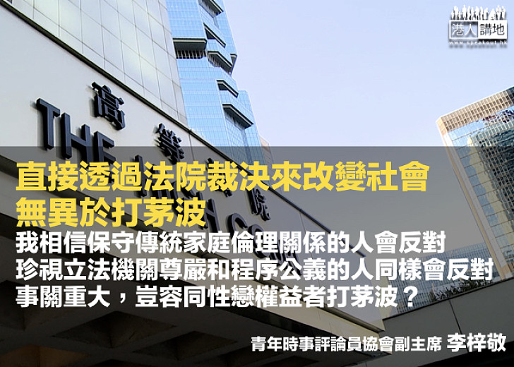 豈容同性戀權益者打茅波
