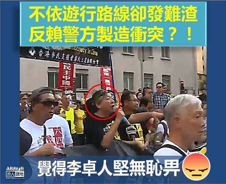 【歪理連篇】試圖衝破警方防線 李卓人反賴警方製造衝突?!