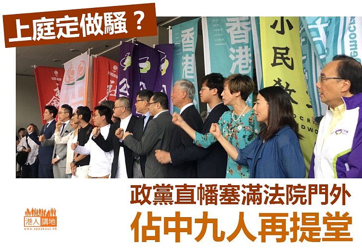【依法審理】佔中三子等九人今午法院處理轉介文件程序    入法院前又嗌口號
