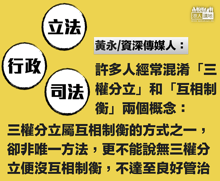 港非三權分立 強化行會納功能組