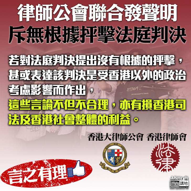 【擲地有聲】兩律師會發聯合聲明 斥部分媒體對相關案件評論無根據