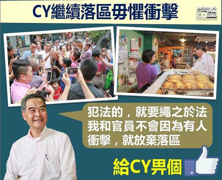 【毋懼衝擊】梁振英:我和官員不會因為有人衝擊就放棄落區