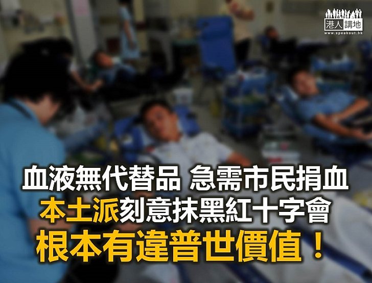 【救人助人】到底要幾玻璃心 先會覺得紅十字會呼籲係詛咒？